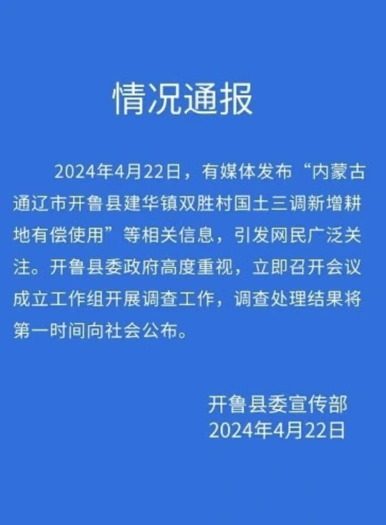 开鲁贴吧最新消息，汇聚信息，解读时事热点