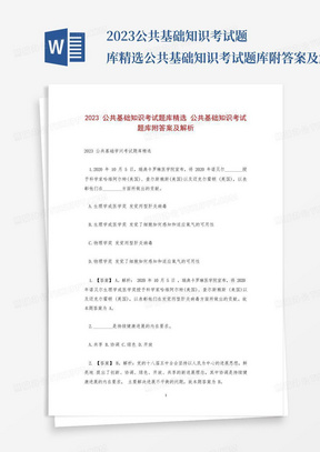 最新公共基础知识题库，构建知识体系的必备资源