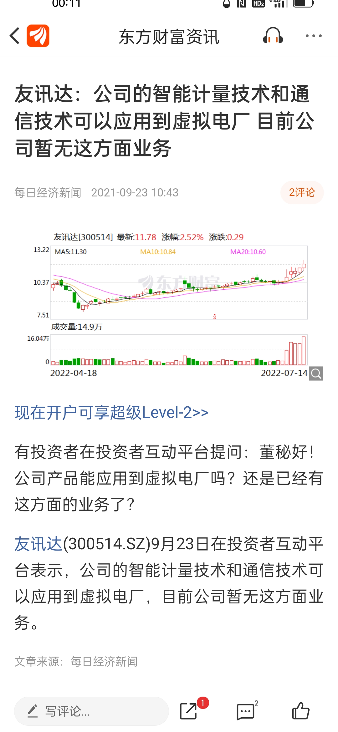 友讯达最新消息全面解读