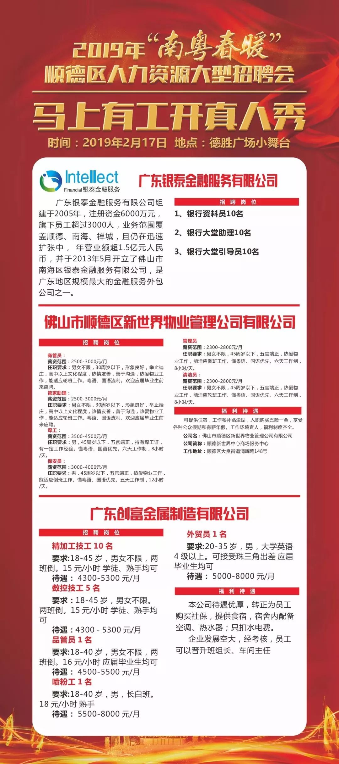 顺德人才网最新招聘动态及其区域人才市场的影响