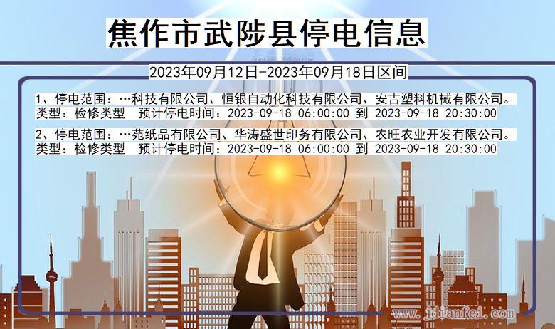 偃师停电最新信息及应对电力短缺策略