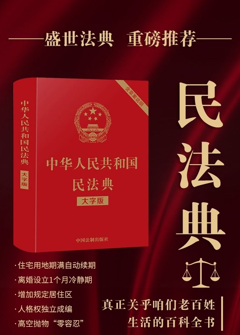 民法最新版，法律体系的完善与发展概述