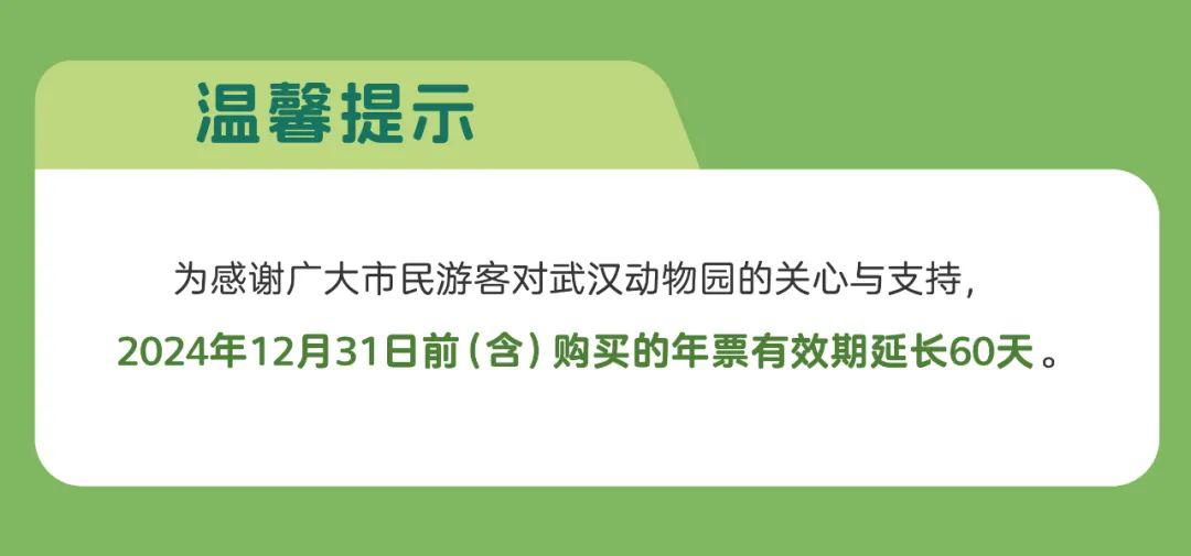 武汉动物园全新开放及活动安排通知