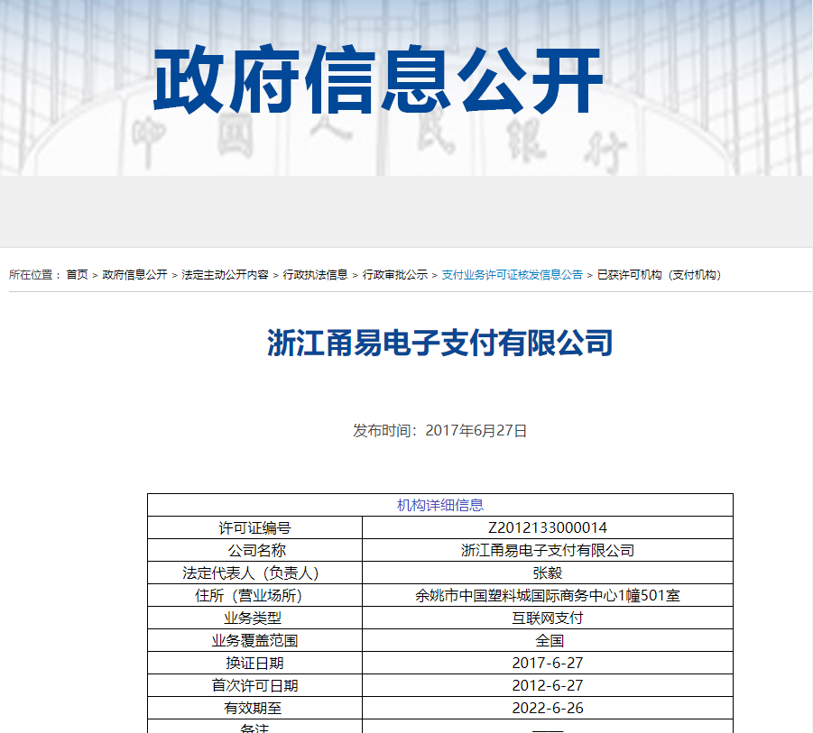 最新支付牌照引领行业变革与未来发展