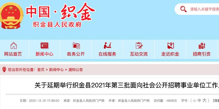 织金最新招聘动态与职业发展机遇深度探讨