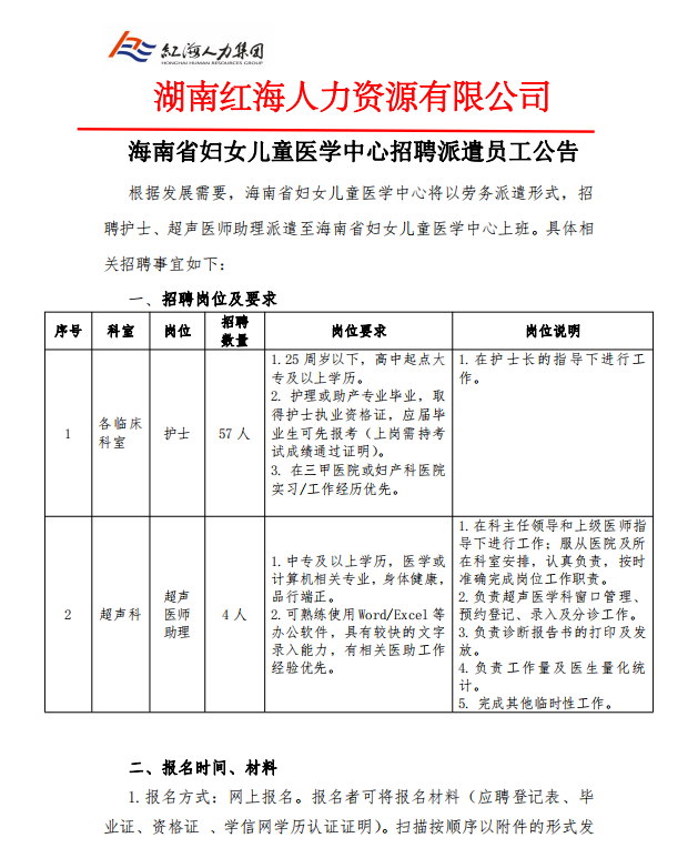 海南最新人事任免公示，新篇章序幕拉开