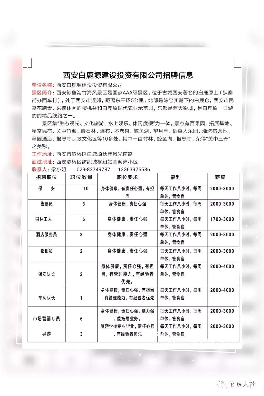 灞桥最新招聘动态与职业机会深度探讨