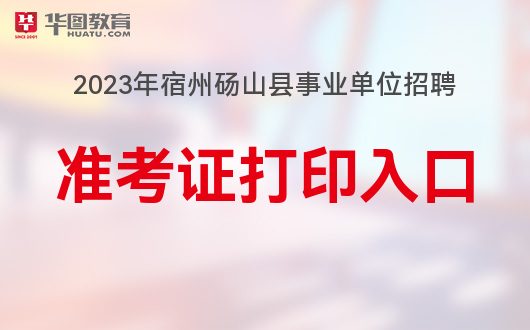 砀山县最新招聘信息全面解析