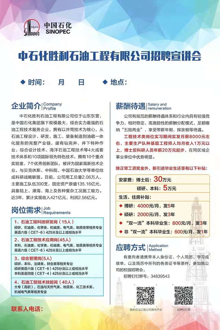 石油人才网最新招聘动态及行业人才需求和求职前景展望