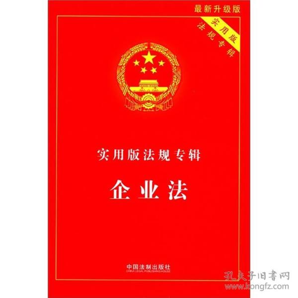 企业法发展趋势与挑战解析